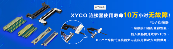 連接器生產廠商